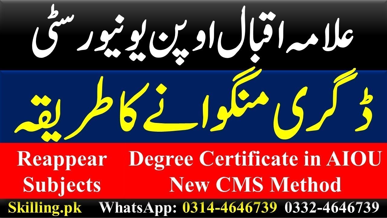 How to Apply for Degree Certificate from AIOU – Complete Step by Step Guide