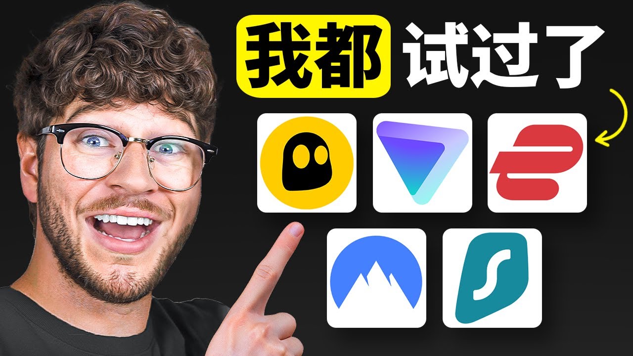 最佳 VPN 2026（我的首选推荐）