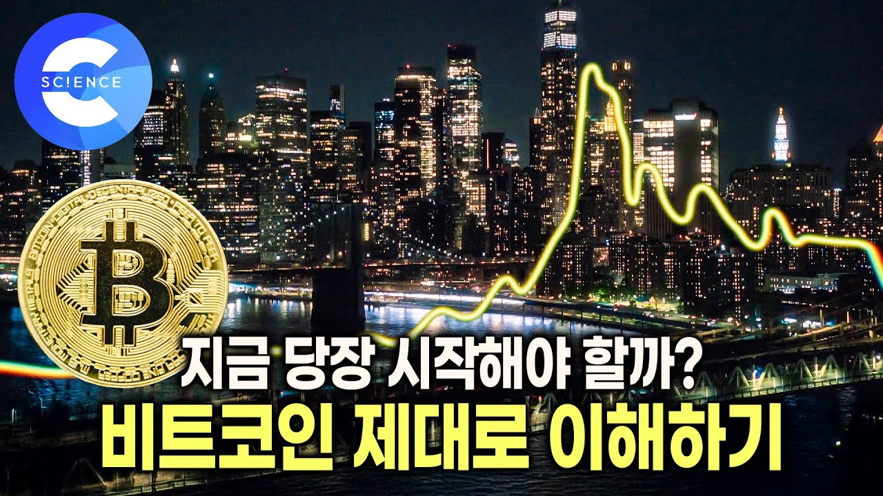 비트코인, 지금이라도 올라타야 할까? 💰이미 시작된 암호화페 시장 | 돈의 본질 | 비트코인은 대체 화폐가 될 수 있을까? | 다큐프라임