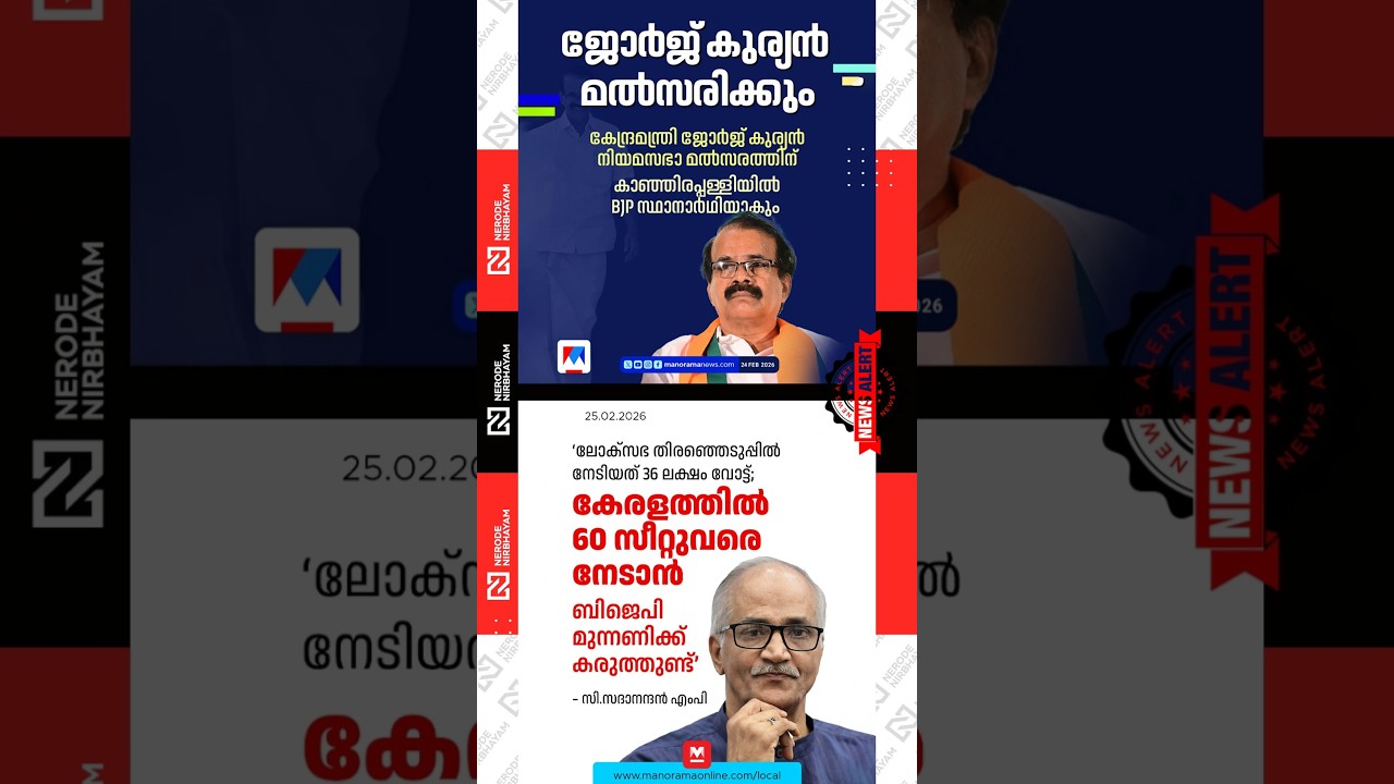 George Kurian will contest the Legislative Assembly election | BJP | MP C. Sadanandan | udf | ldf