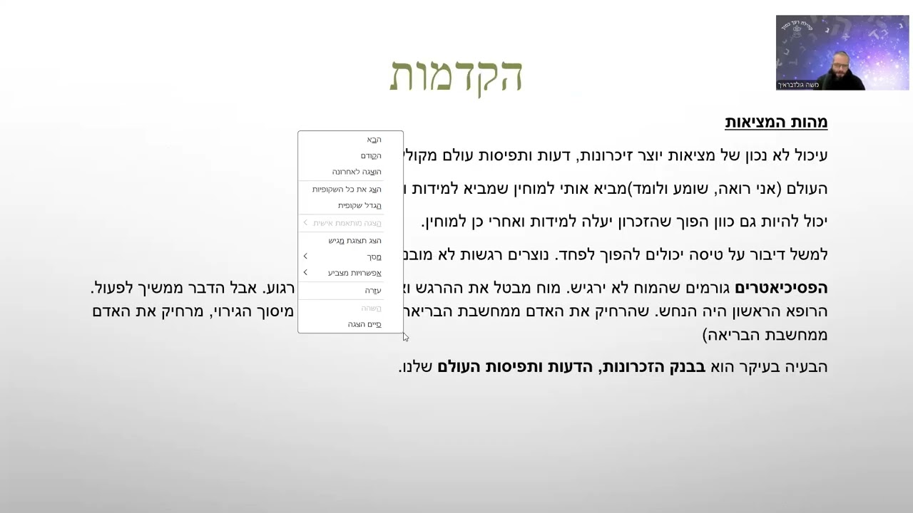 מבוא אל נפש האדם - רמות שונות של גירויים