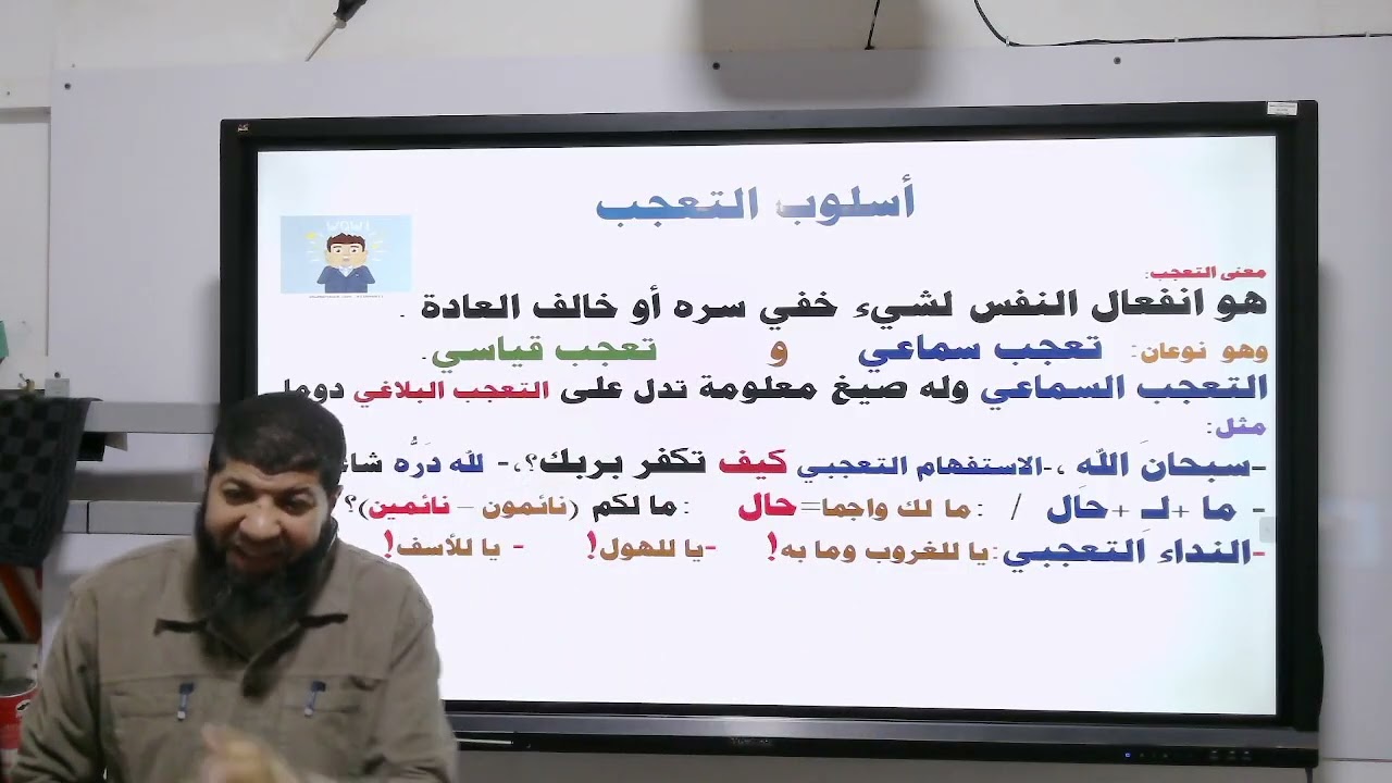 شرح أسلوب التعجب للثانوية العامة - وحل تدريباته من كتاب الإبداع . رضا زيدان