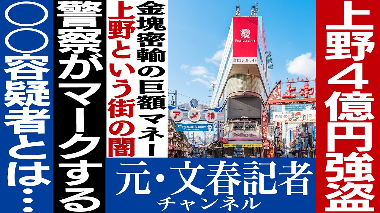 No.749上野4億円強奪事件