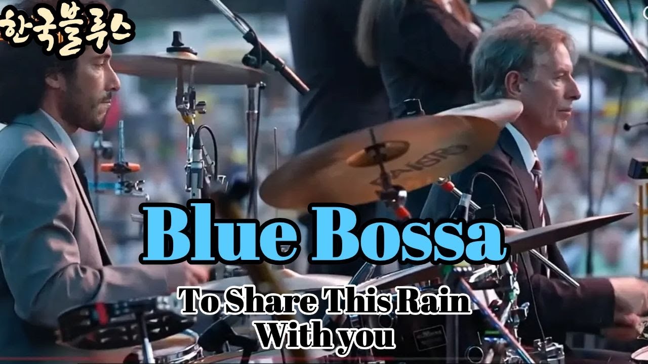 한국 블루스 - MUVI Single Series vol.3  Bossanova /'To share this rain' 이비를  함께맞으며