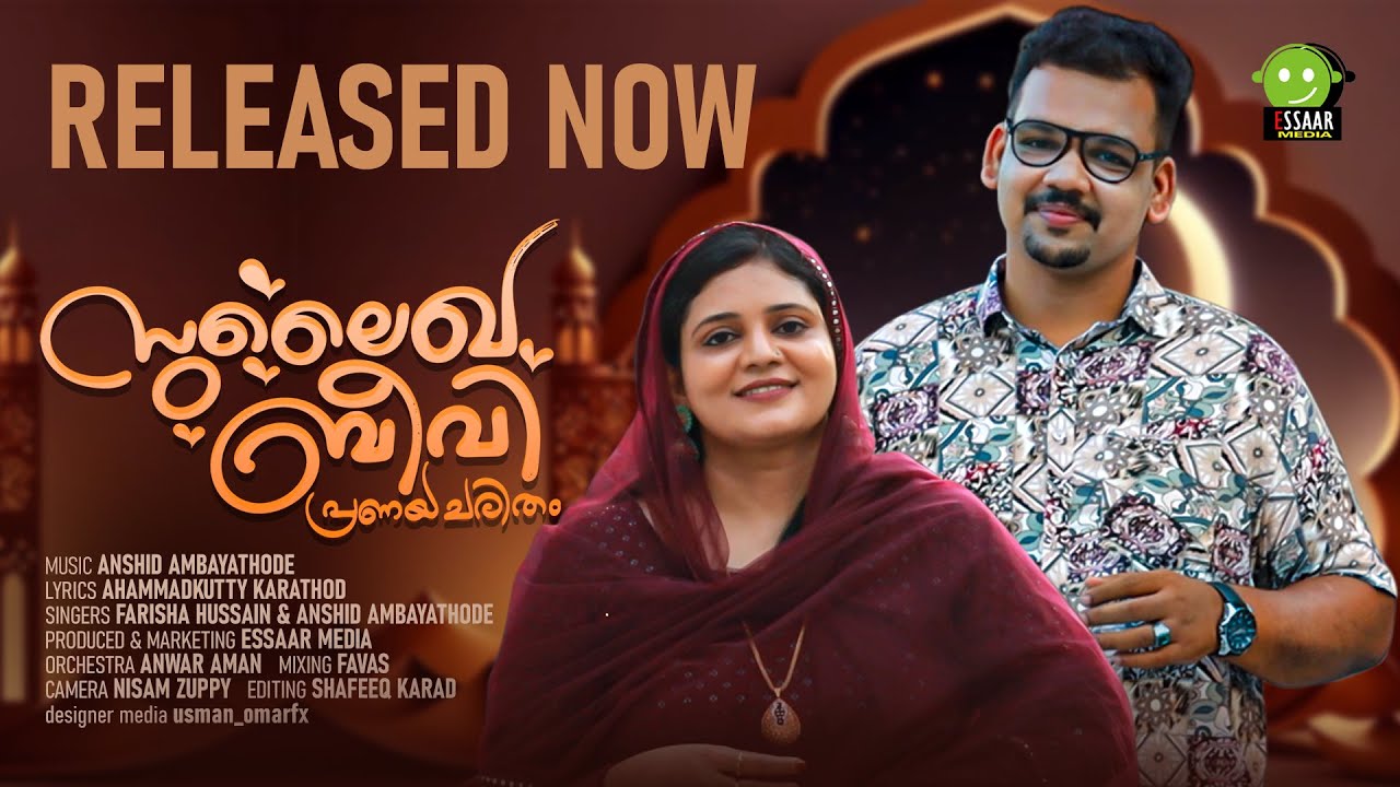 സുലൈഖ ബീവിയുടെ പ്രണയചരിതം | SULAIKHA BEEVI | ANSHID AMBAYATHODU | FARISHA HUSSAIN | ESSAAR MEDIA