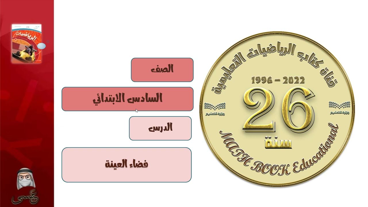 فضاء  العينة الصف السادس