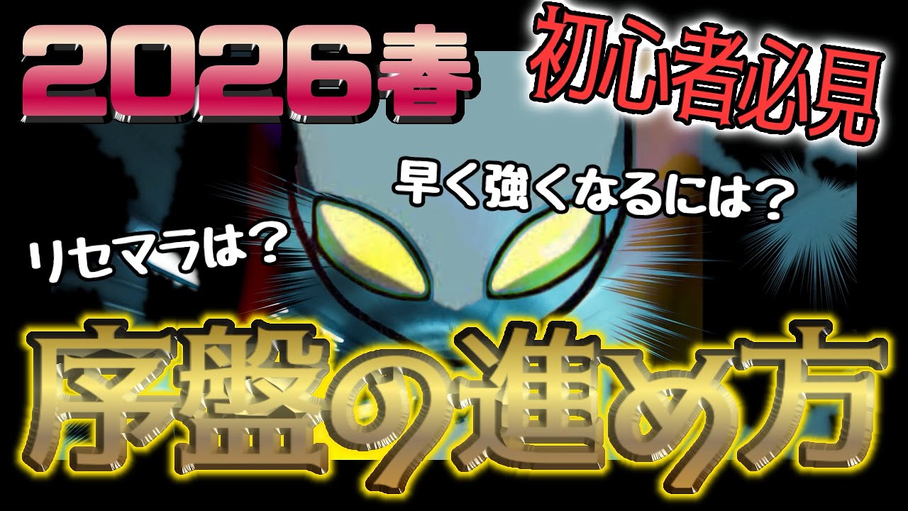 【まもダン】初心者必見！効率のイイ