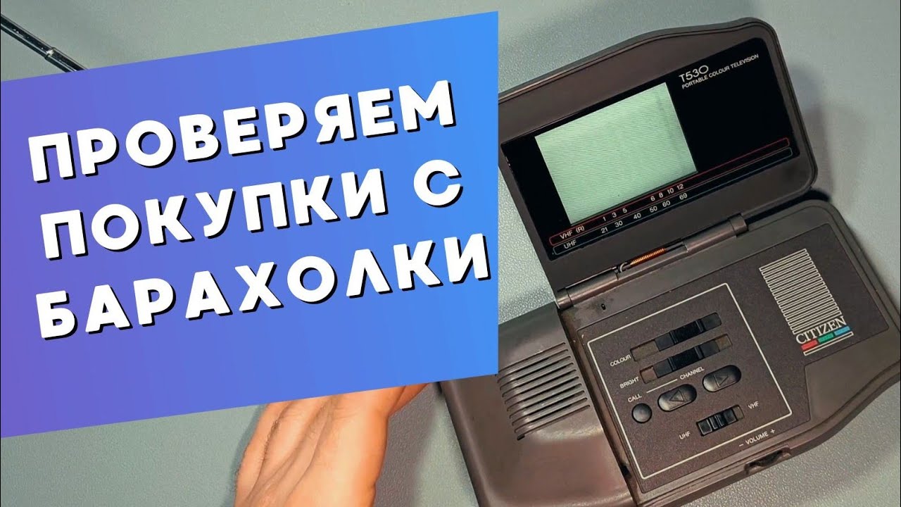 Проверяем покупки с БАРАХОЛКИ / RetroTech