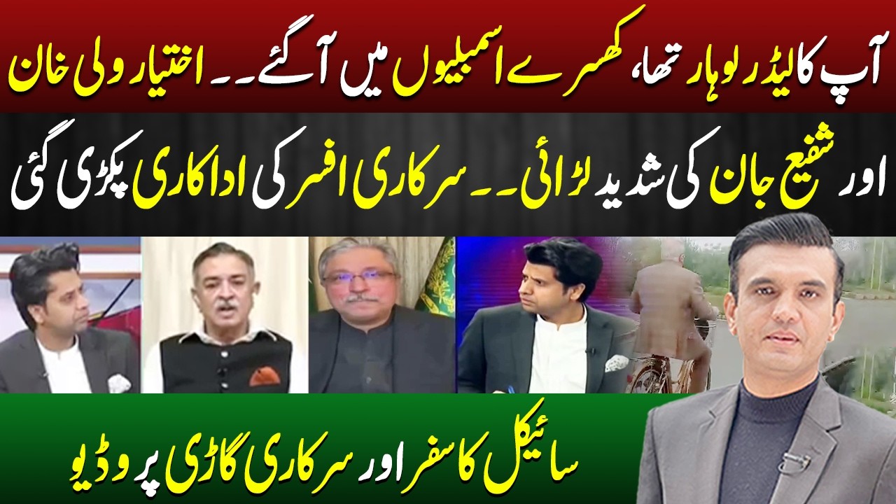 Ikhtiar Wali Khan  Vs Shafi Ullah Jan - Viral Video | Rai Saqib