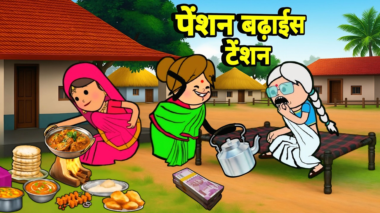 बूढ़ा के पेंशन ललका जीजी के टेंशन | अवधी कॉमेडी | Maya Awadhi Cartoon