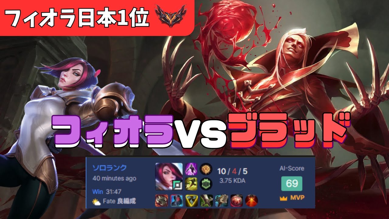 【フィオラ日本1位】VS　ブラッド　10/4/5         自転車操業チャンネル