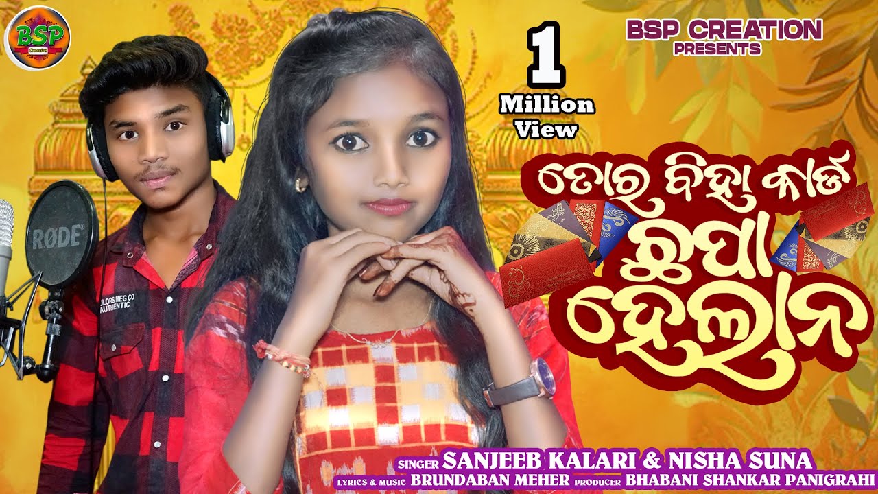 Tor Biha Card Chhapahelana // Singer-Nisha Suna & Sanjeeb Kalari // Lyrics & Music-Brundaban Meher