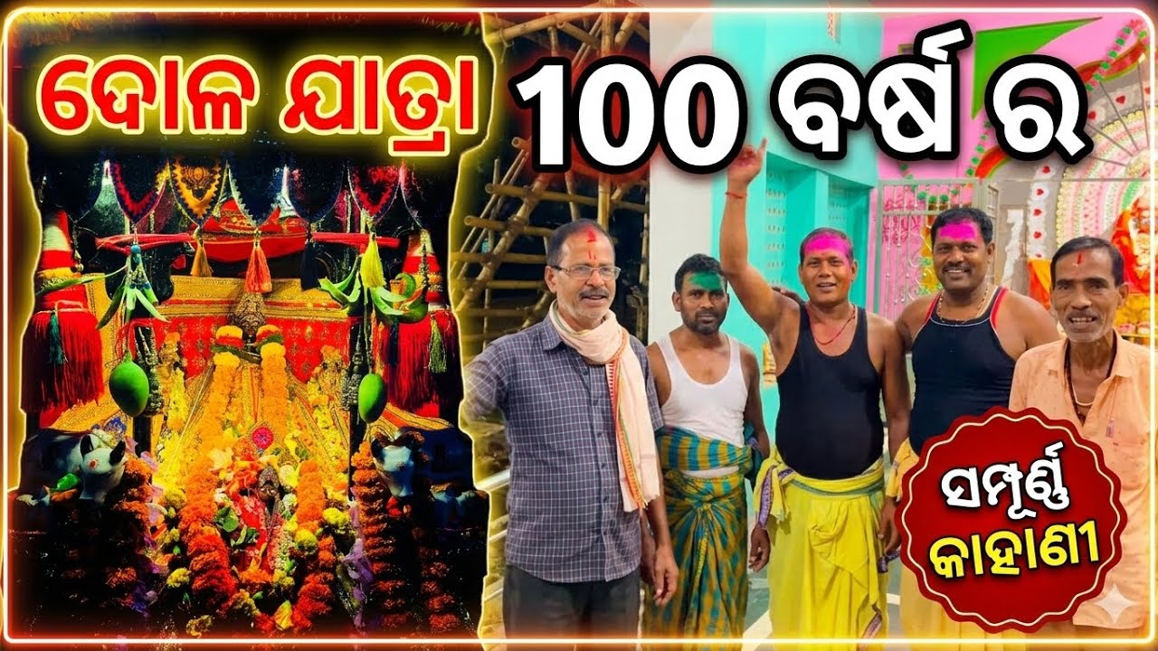 Dola Jatra 2026 || Vlog#16 || Odisha Festival || #dolajatra #holi #holispecial #dolapurnima 
