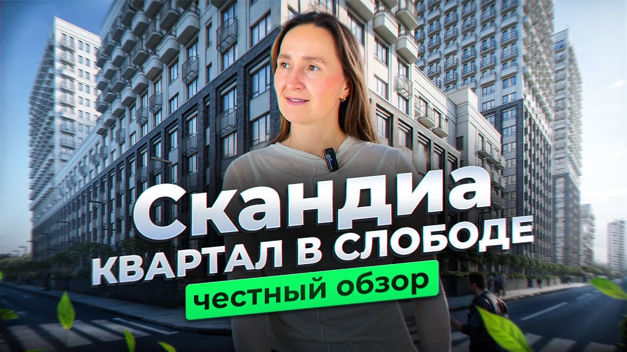 Новостройки и недвижимость Тюмени / Честный видеообзор на 