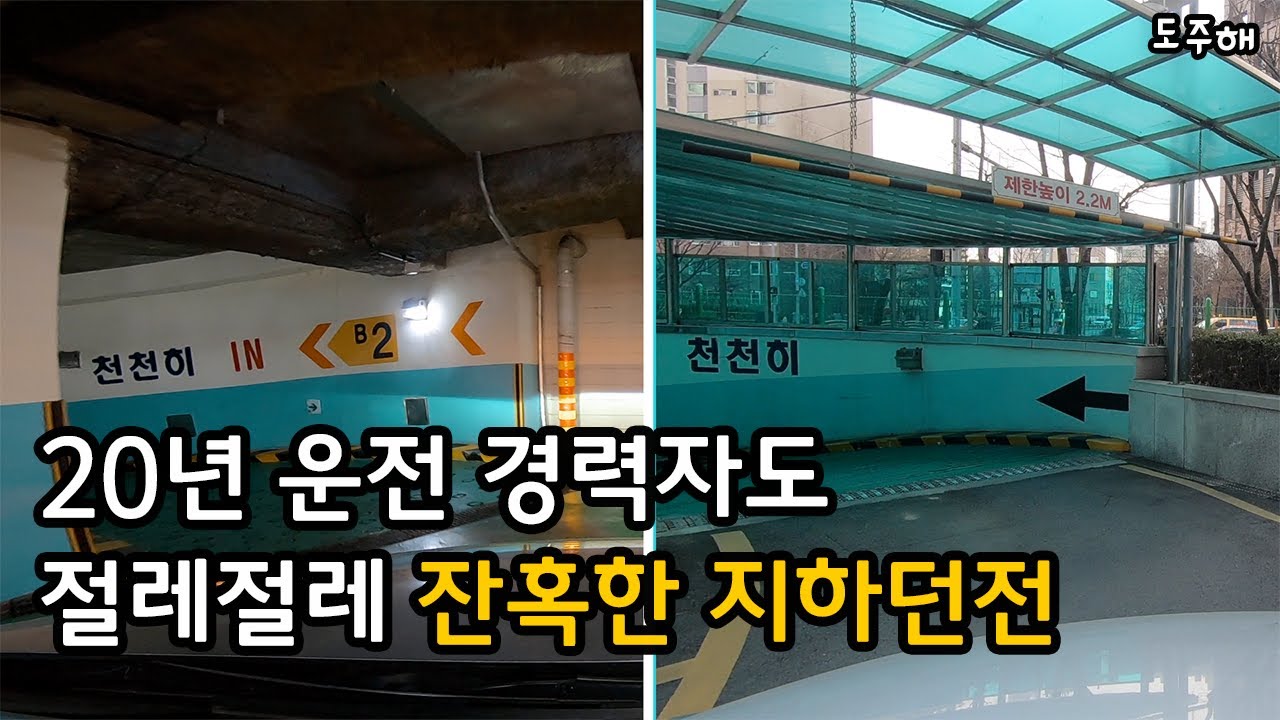 방송회관 지하 주차장 이것만 알면 절대 무적!