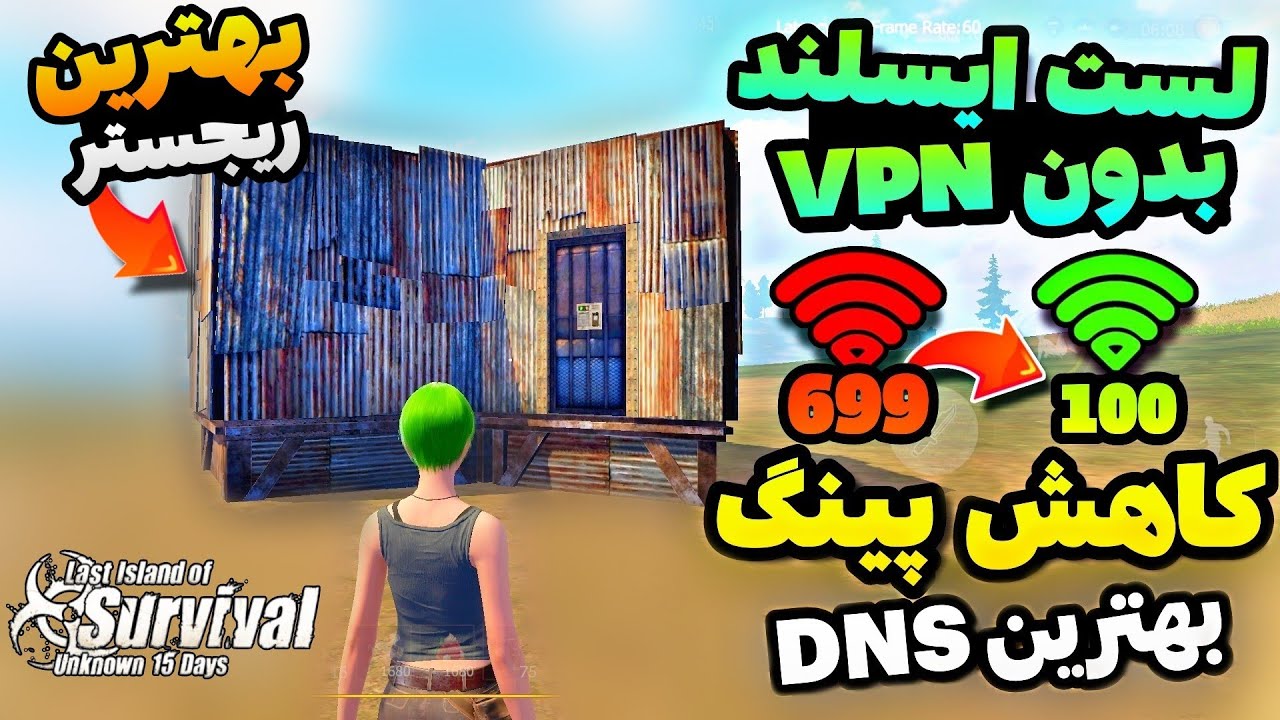 بهترین دی ان اس برای لست ایسلند🤩 کاهش پینگ و ریجستر عالی🔥 last island of survival