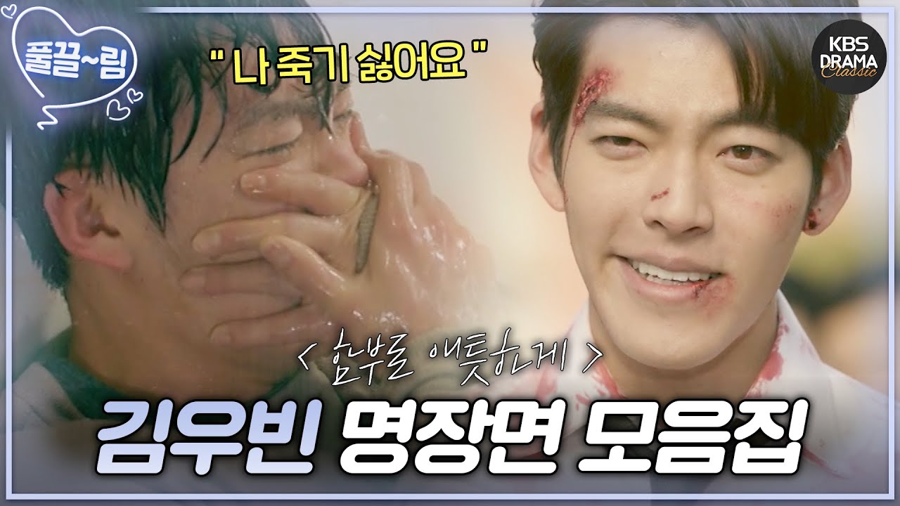 [스페셜] 김우빈 명장면/명대사 모음집📁 