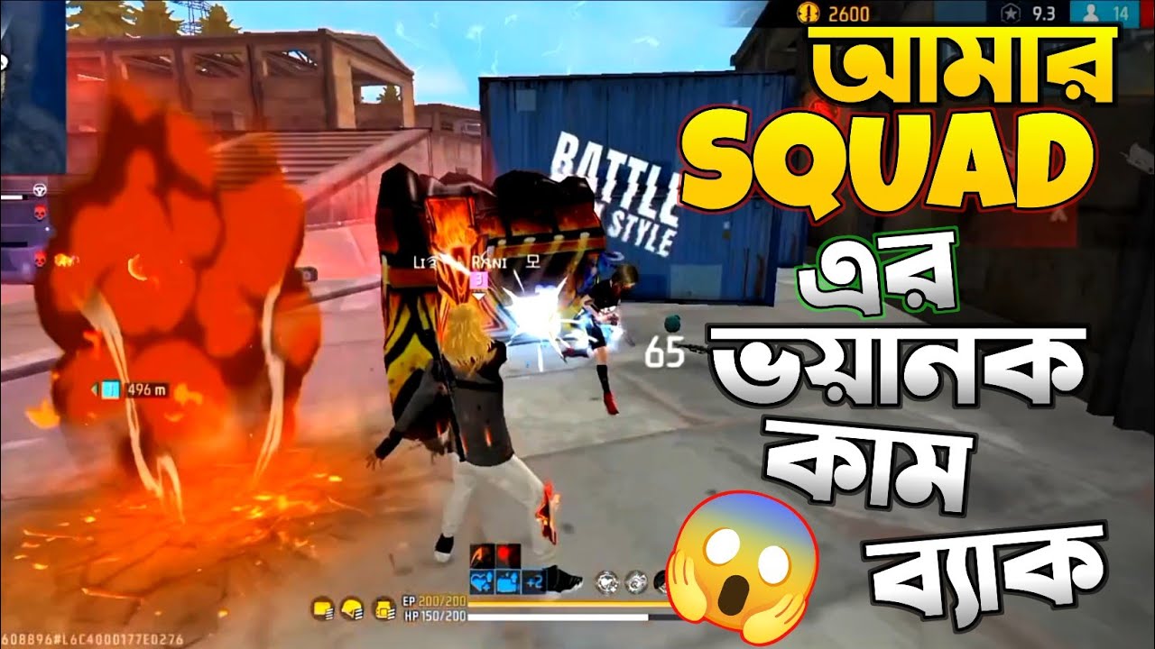 আমার FREE FIRE SQUAD এর ভয়ানক কাম ব্যাক 🤯🤯GRAND MASTER যাওয়ার ভয়ানক লড়াই 😱😱
