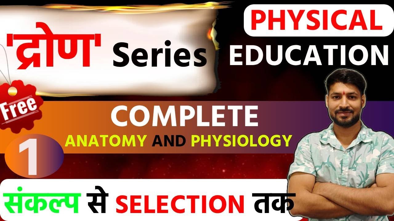 COMPLETE ANATOMY AND PHYSIOLOGY PART-1 | PHYSICAL EDUCATION | BY R2PE