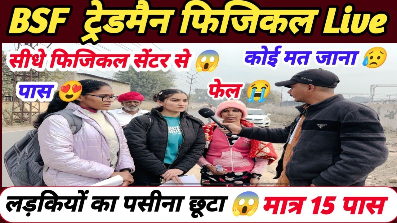 Live 🙏BSF Tradesman 2025 Physical Review ll BSF Tradesman Physical Live Vedio ll मात्र 15 पास 😭