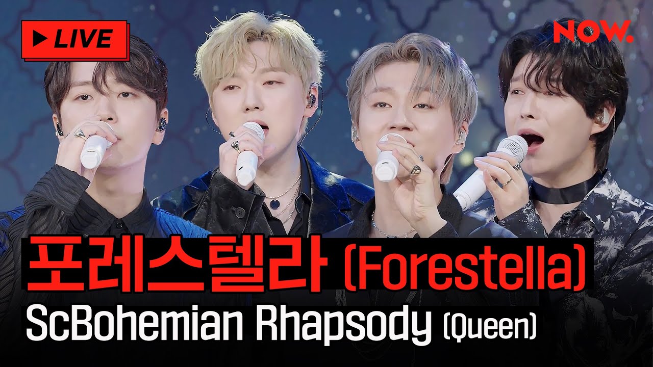 [LIVE] 포레스텔라 - 'Bohemian Rhapsody' (Queen) [포레스텔라 더 비기닝]ㅣ네이버 NOW.