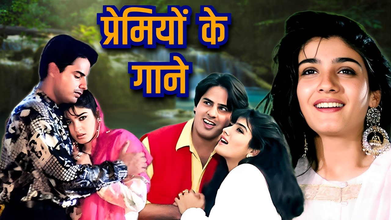 प्रेमियों के गाने | Alka Yagnik Songs, Kumar Sanu Songs, Sonu Nigam Songs | Old Evergreen Songs