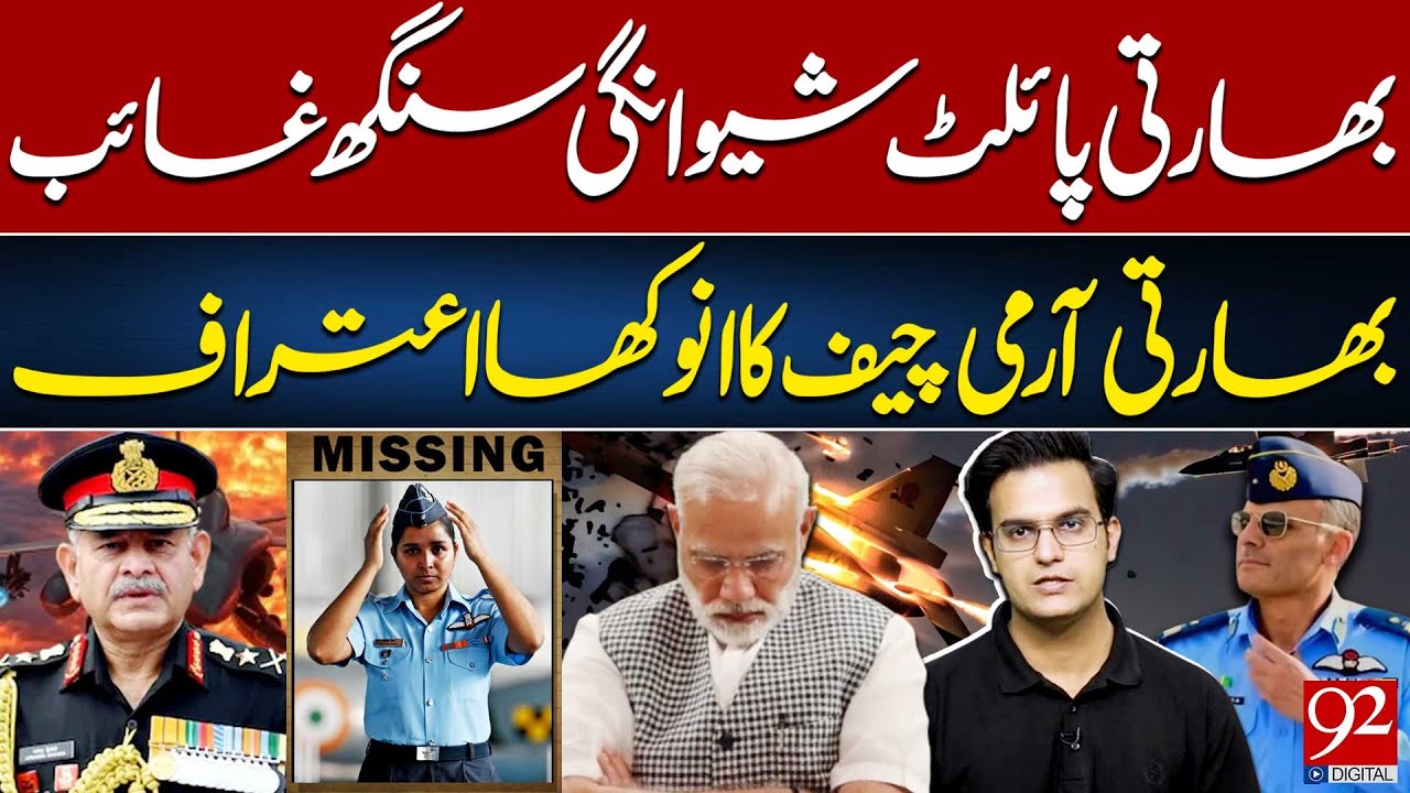 Pilot Shivangi Singh Goes Missing | Indian Army Chief Makes Shocking Admission | Yasir Rasheed VLOG