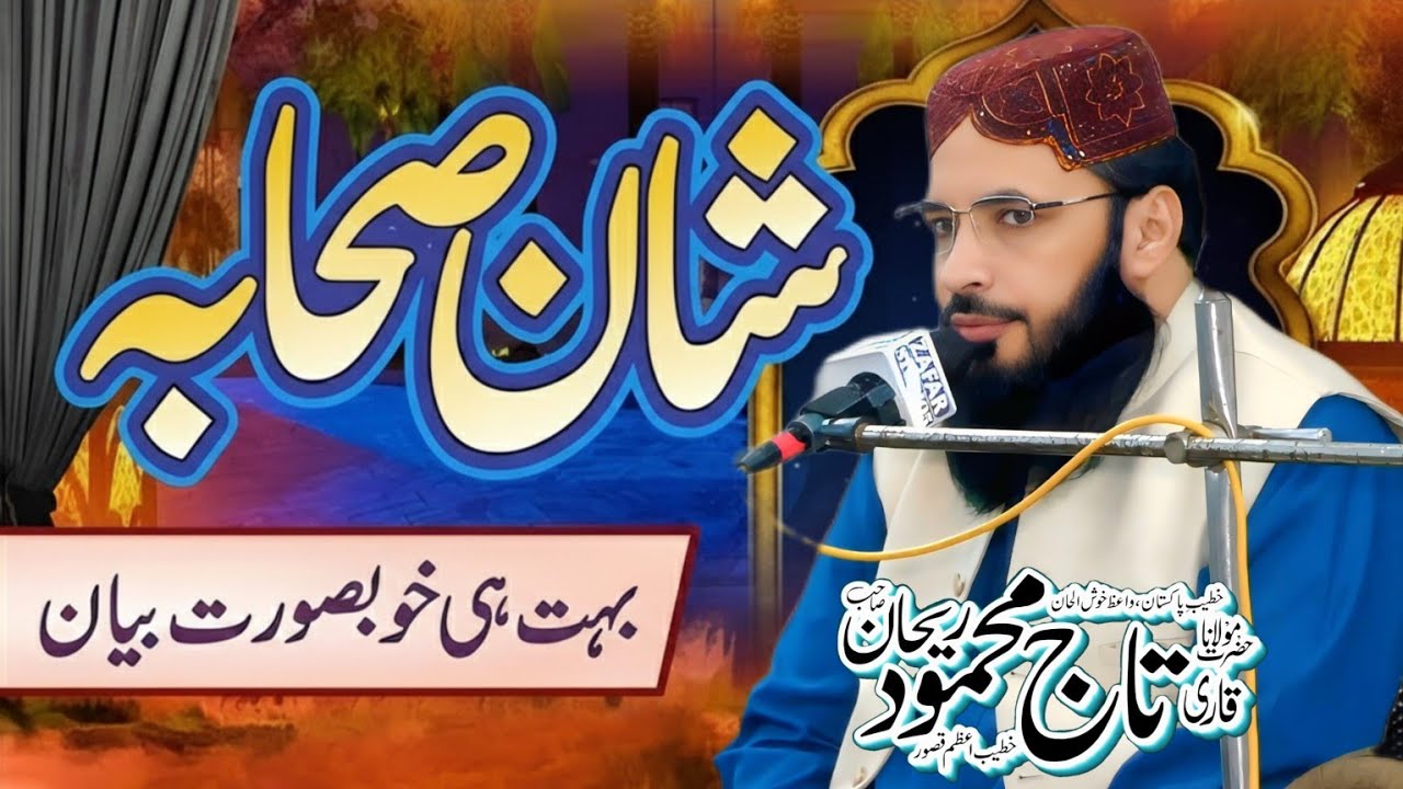 Shan e Quran Shan e Sahaba New Byan By Hazrat Allama Molana Taj Mehmood Rehan Sb in Manghaal Chakwal