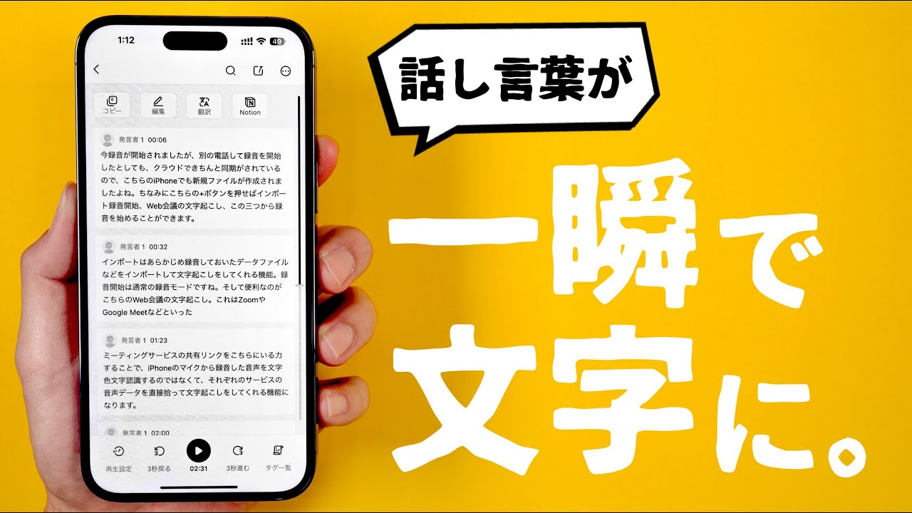 究極の文字起こしアプリ「Notta」が便利すぎるのでご紹介します。