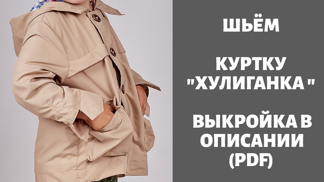 Куртка 