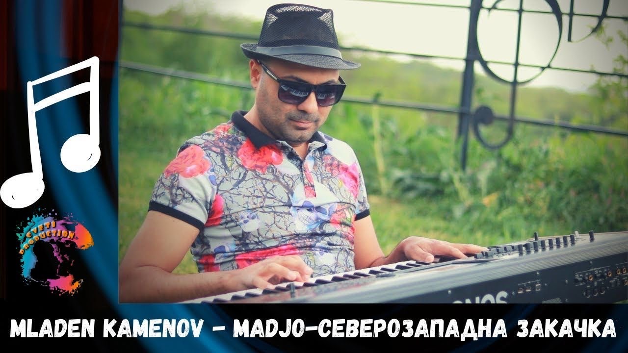 Младен Каменов-Маджо - Северозападна закачка/Mladen Kamenov-Madjo - Northwest Fun