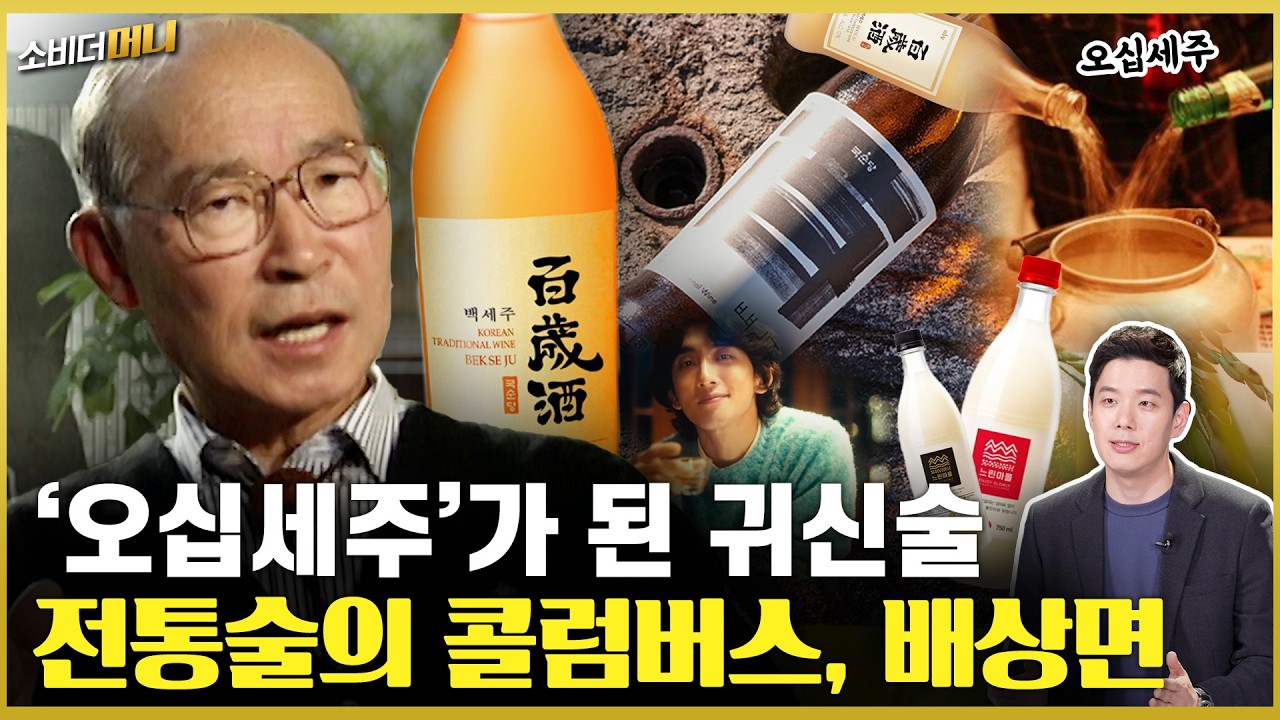 누룩에 미친 남자.. 전통주를 깨운 1만 번의 실패 / 소비더머니