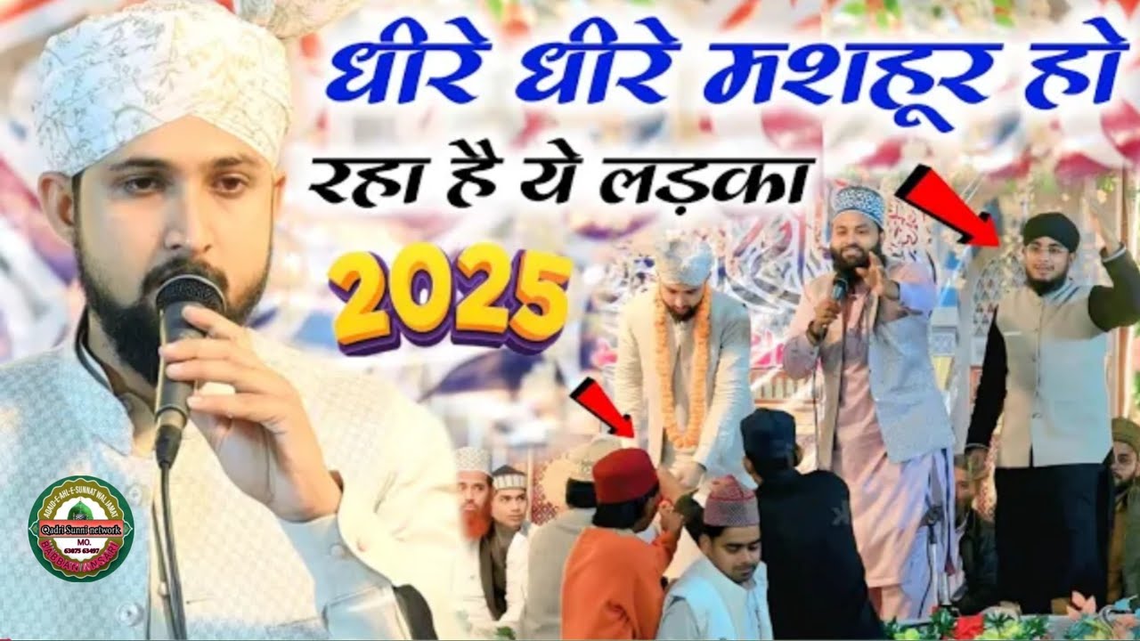 शेरपुरवा में हर शेर पे हुआ हंगामा |Naat Ya Ali Maula | Shahbaz Banarasi  Bahraich Sharif 2025 