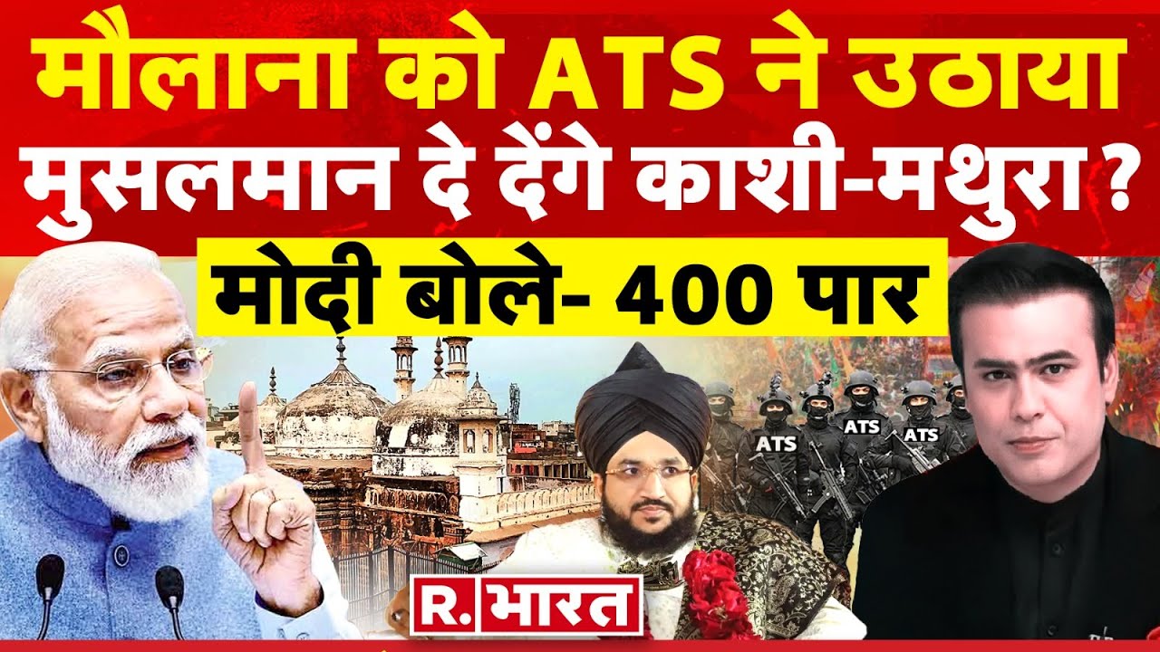 Yeh Bharat Ki Baat Hai : मुसलमान दे देंगे काशी-मथुरा ? | Salman Azhari | PM Modi |Elections 2024