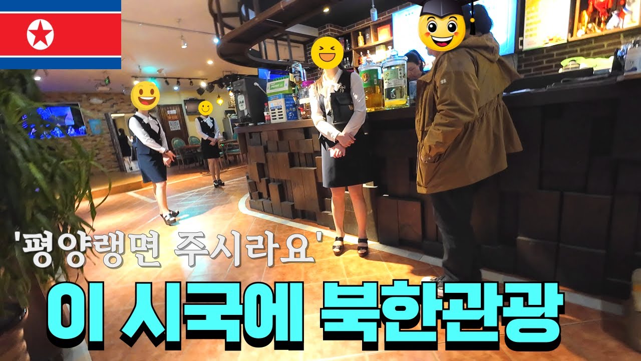 북한관광 1일 패키지 여행 참가해보기