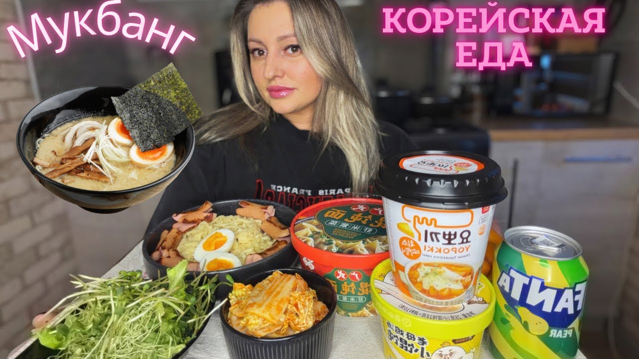 МУКБАНГ•БУЛЬДАЧОК 🍜ПЕЛЬМЕНИ ВОНТОНЫ🥟КИМЧИ🌶️