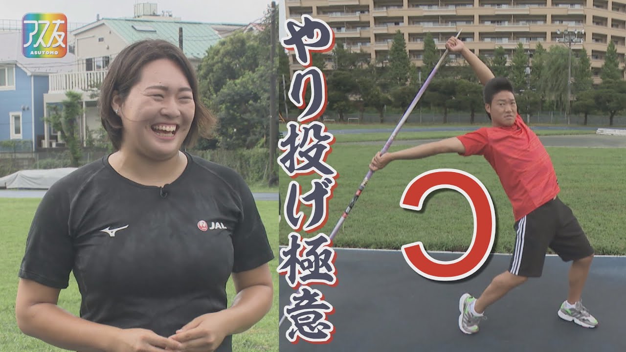【アス友】やり投・北口榛花　ディレクターズカット版
