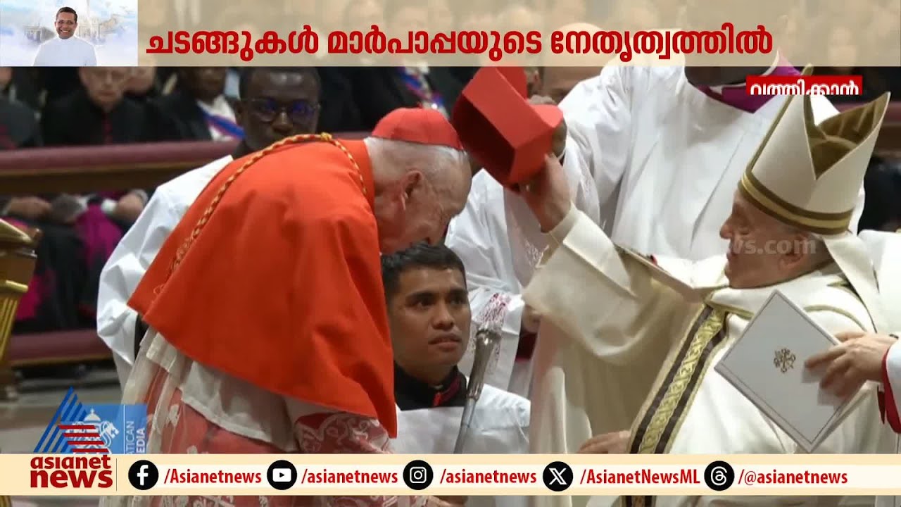കർദിനാൾ സ്ഥാനാരോഹണ ചടങ്ങുകൾ വത്തിക്കാനിൽ തുടങ്ങി | Mar George Jacob Koovakkad | Vatican