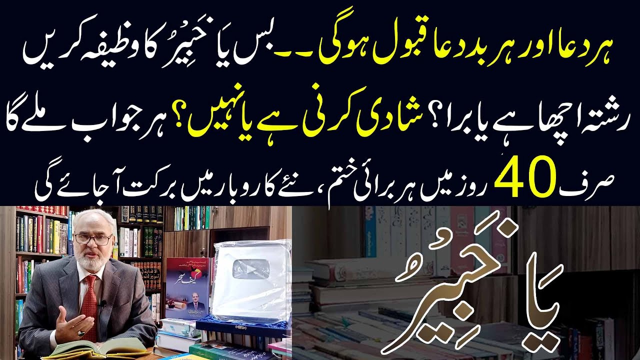Dua Aur BudDua Qabool| Rishta Kerna Hai Ya Nhi? Masla Hal| ya khabeeru ka wazifa |Nazeer Ahmad Ghazi
