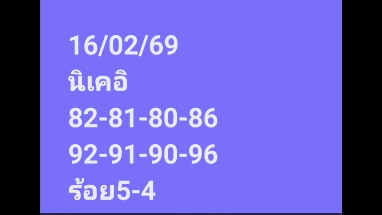 นิเคอิ16/02/69