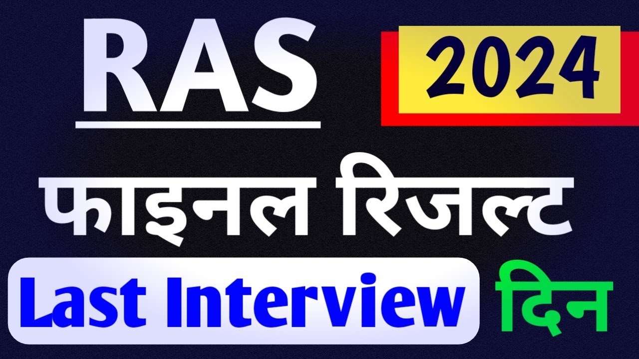 RAS 2024: Final result will be declared on this day. Last Interview Schedule released. RAS Final ...