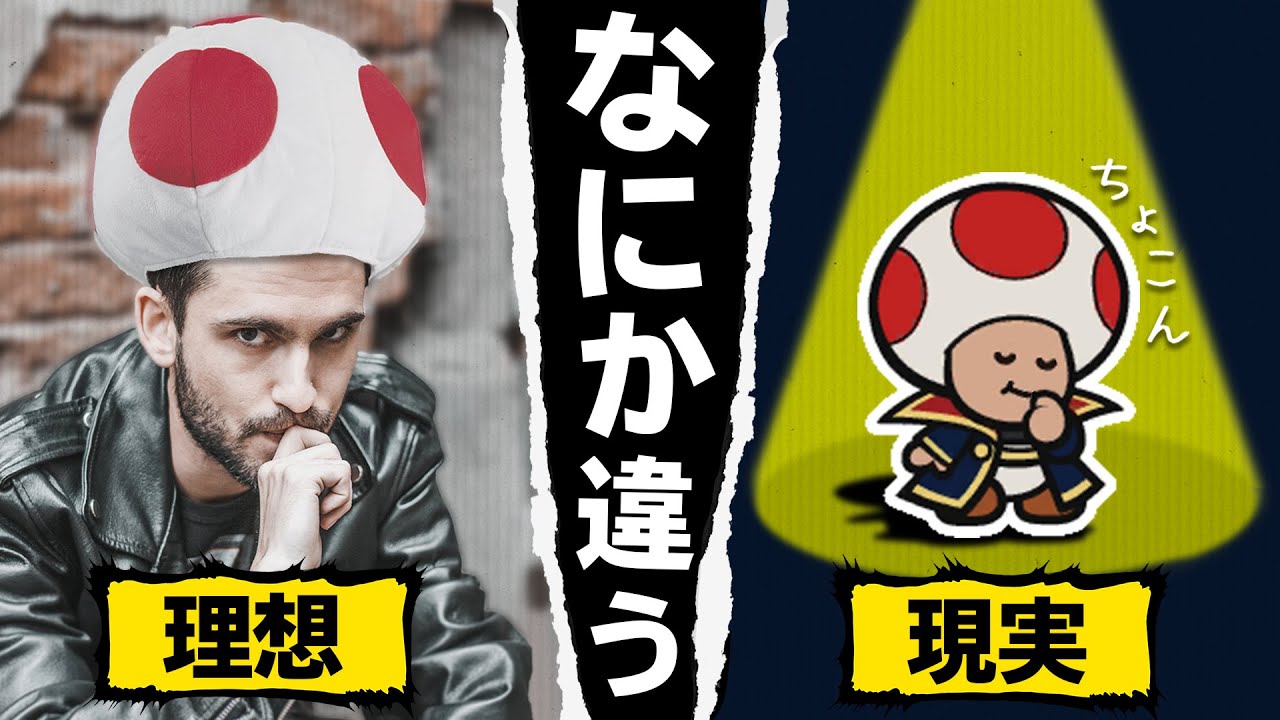 理想：かっこいい　現実：かわいい【ペーパーマリオ オリガミキング】