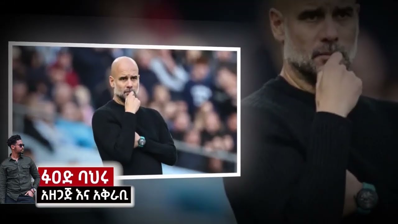 ስፖርት ዜና  የቅዳሜ አመሻሽ 14 Mar 2026 | Sport News