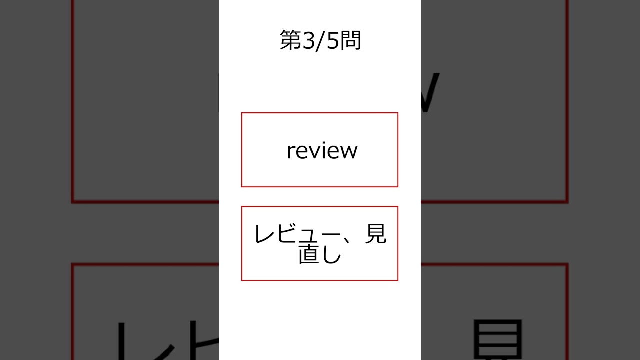 シン・フラッシュ英単語/TOEIC/5問S