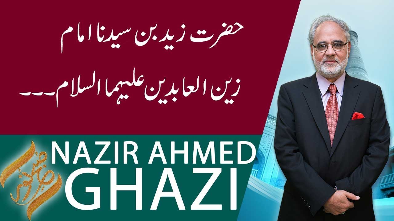 SUBH-E-NOOR | Hazrat Zaid Bin Syedna Imam Zain Ul Abideen (AS) | 2 October 2019 | 92NewsHD