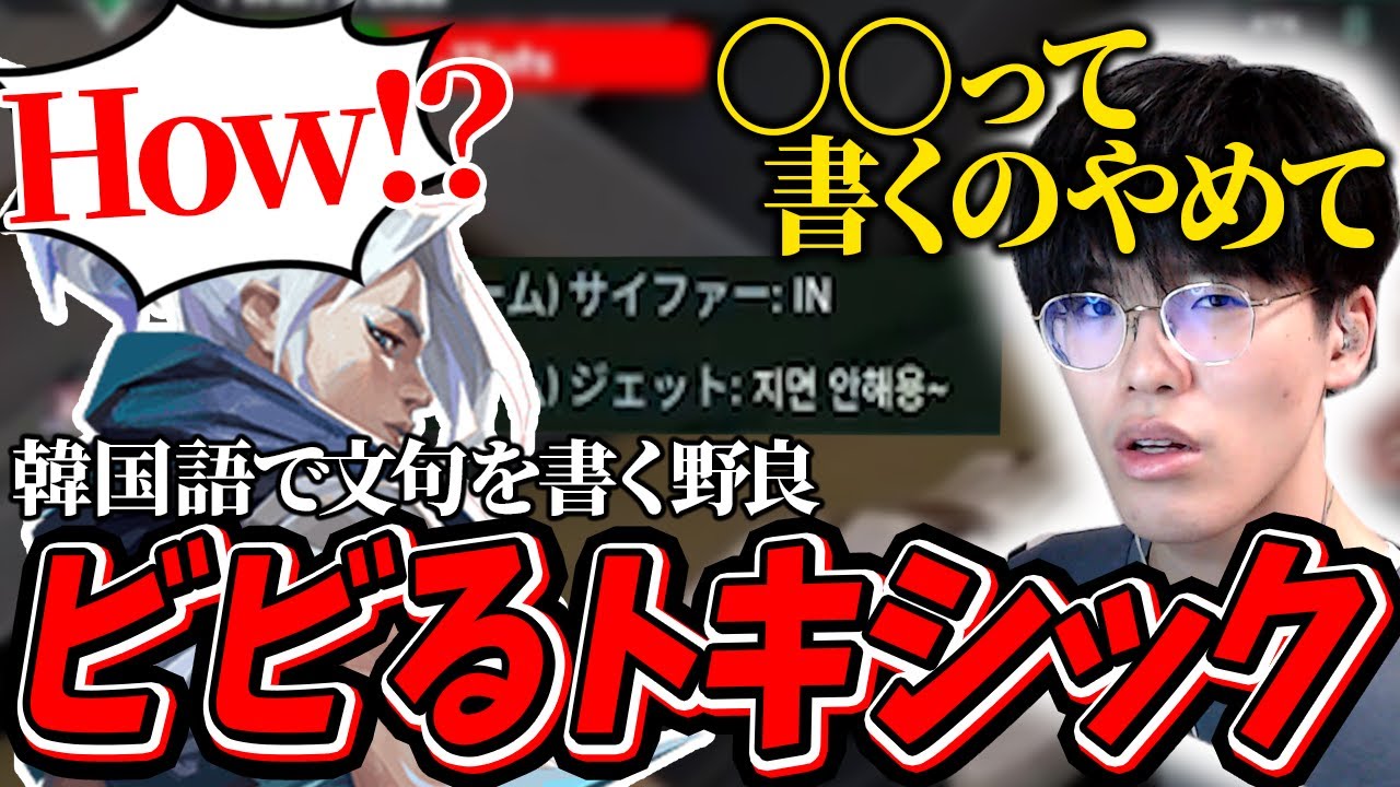 読めないと思って文句を書く韓国人を驚かす日韓ハーフ【ヴァロラント/VALORANT】