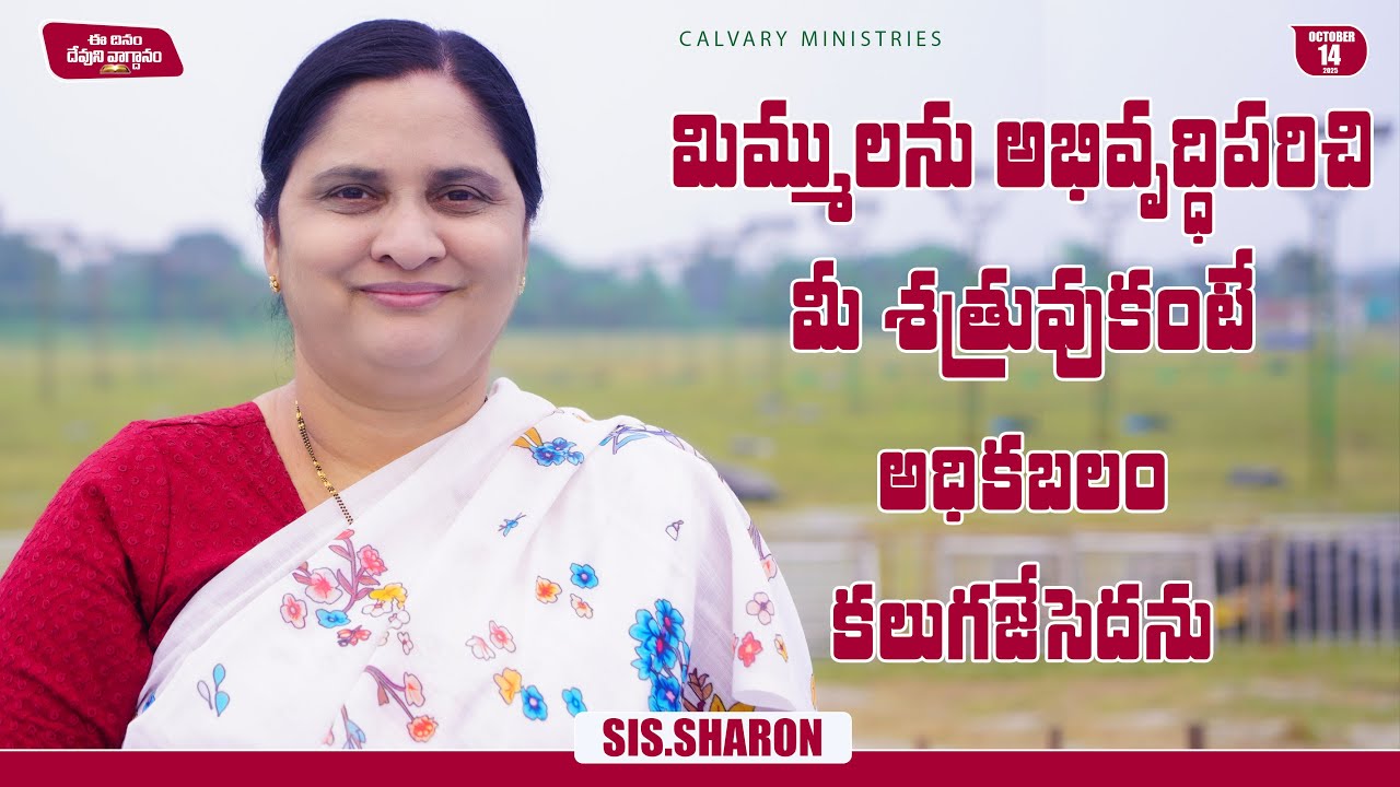 October 14th 2025,Today's God's Promise || Today's God's Promise || Morning Devotion || Sis.Sharon