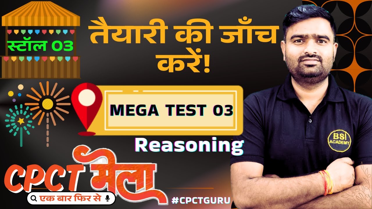 CPCT MELA | स्टॉल 03 - तैयारी की जाँच करें | CPCT Mega Test 03 - Reasoning | CPCT 2026