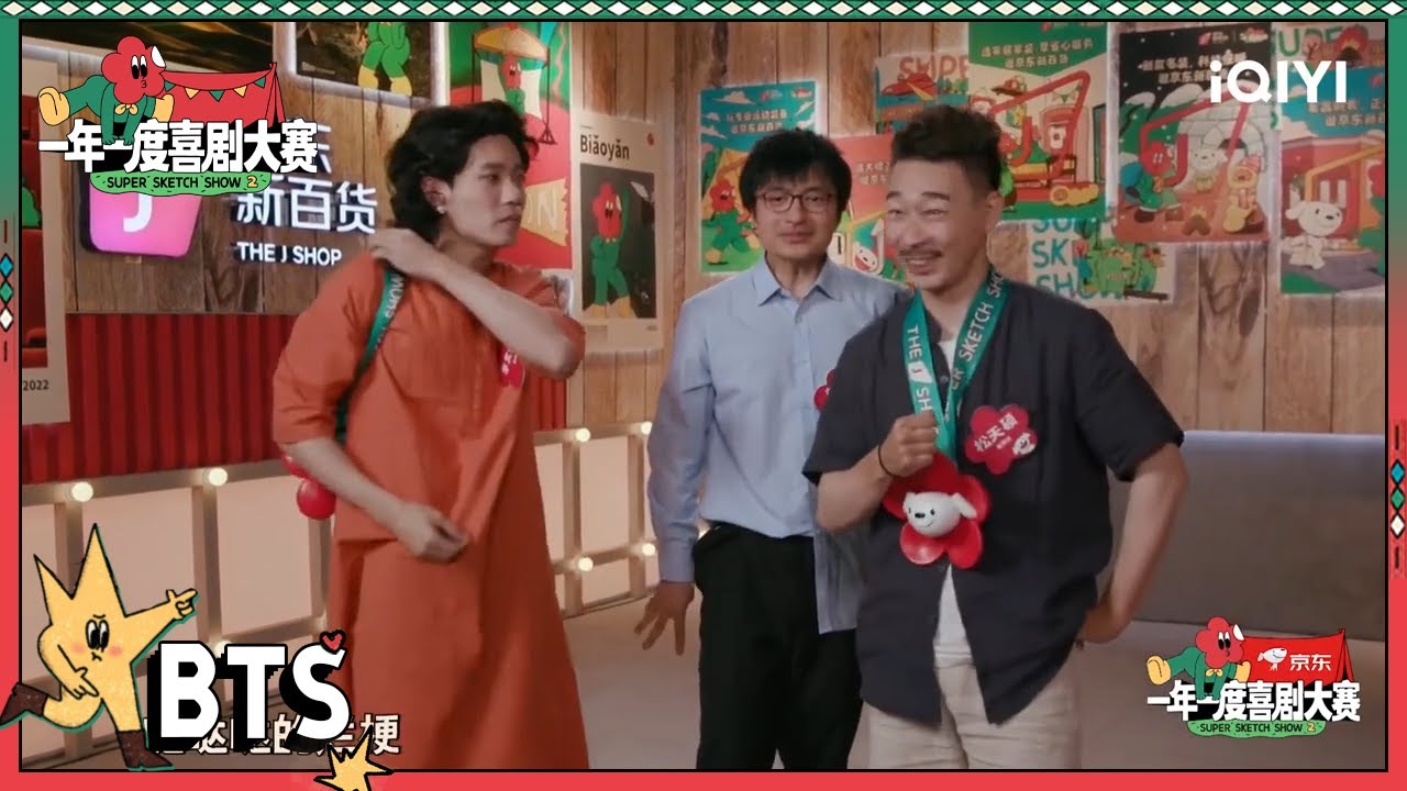 刘旸一焦虑就爱出烂梗 蒋龙探班松天硕大胆称师弟 | 一年一度喜剧大赛2 EP2 Super Sketch Show S2| iQIYI精选