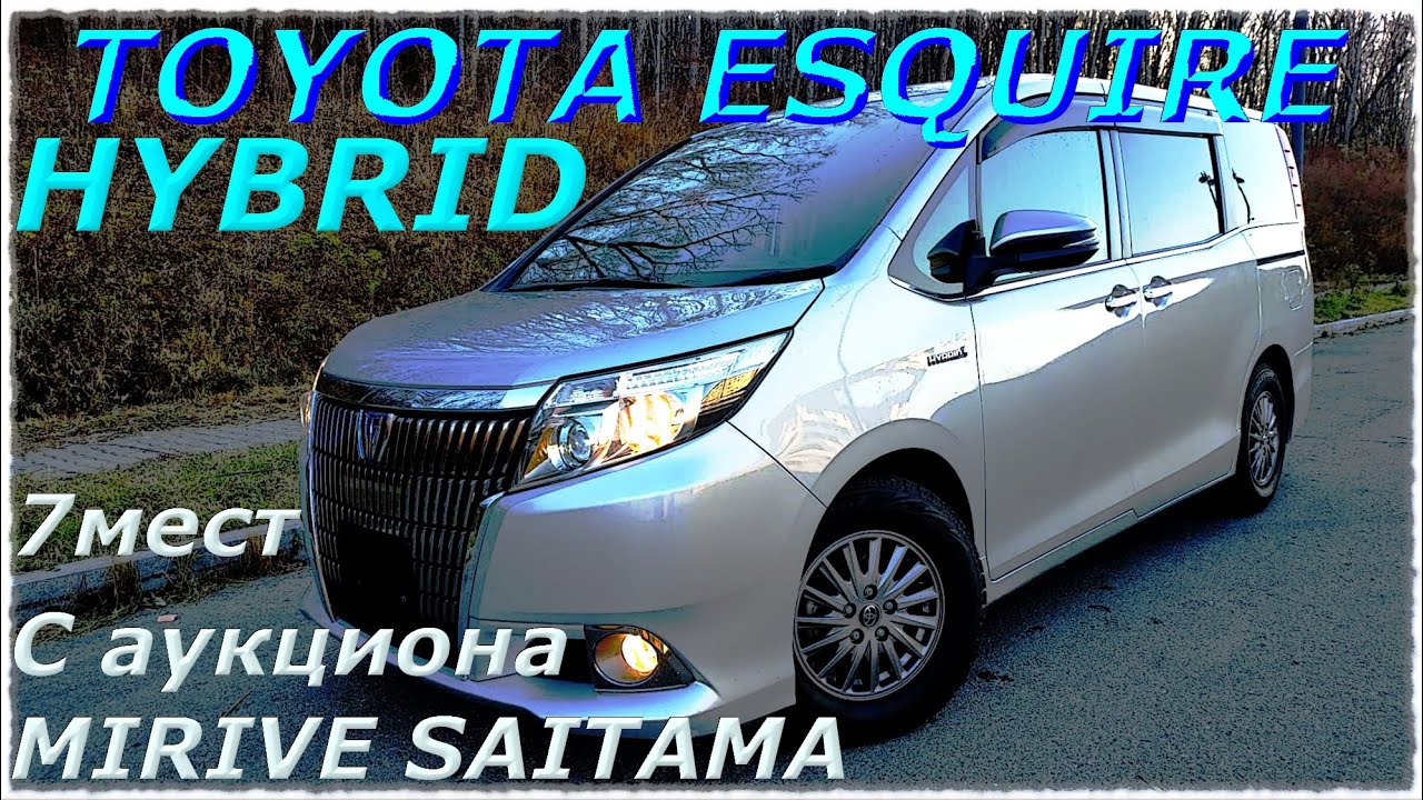 TOYOTA ESQUIRE 2016 г. HYBRID, 7 мест, GI, с аукциона MIRIVE SAITAMA уже во Владивостоке!